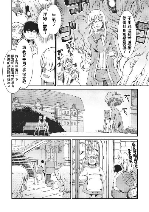 《再见龙生你好人生》漫画最新章节第38话 向著象牙之塔免费下拉式在线观看章节第【15】张图片