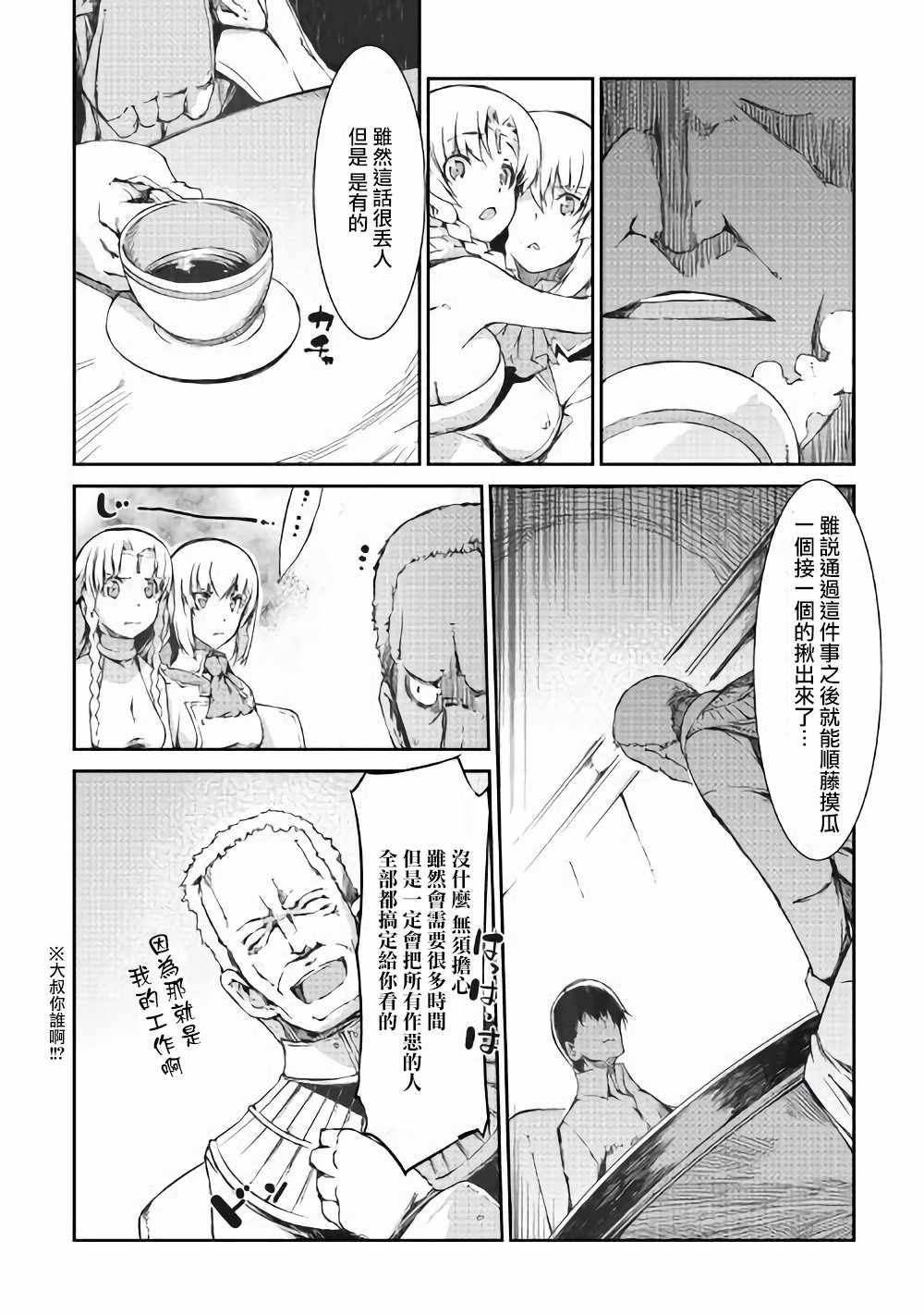 《再见龙生你好人生》漫画最新章节第34话免费下拉式在线观看章节第【11】张图片