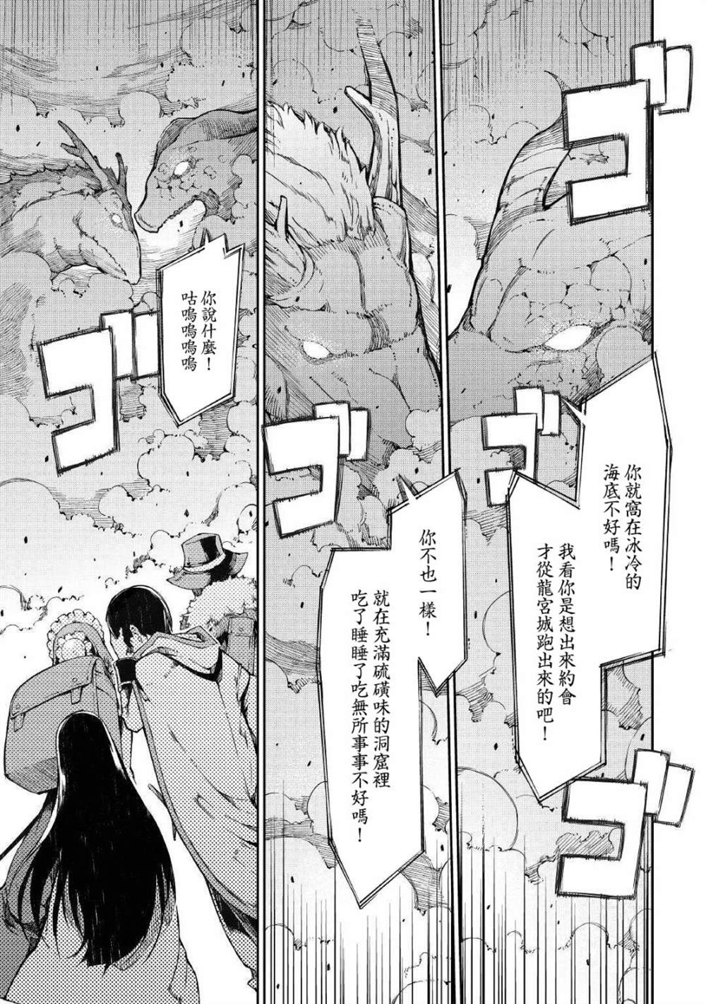 《再见龙生你好人生》漫画最新章节第65话免费下拉式在线观看章节第【18】张图片