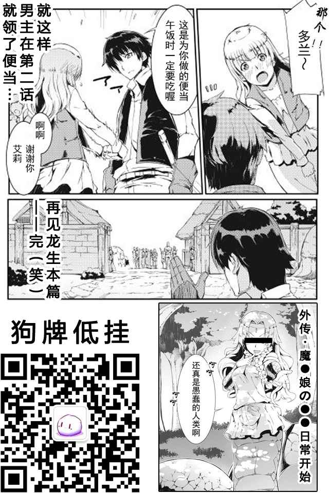 《再见龙生你好人生》漫画最新章节第1话免费下拉式在线观看章节第【19】张图片