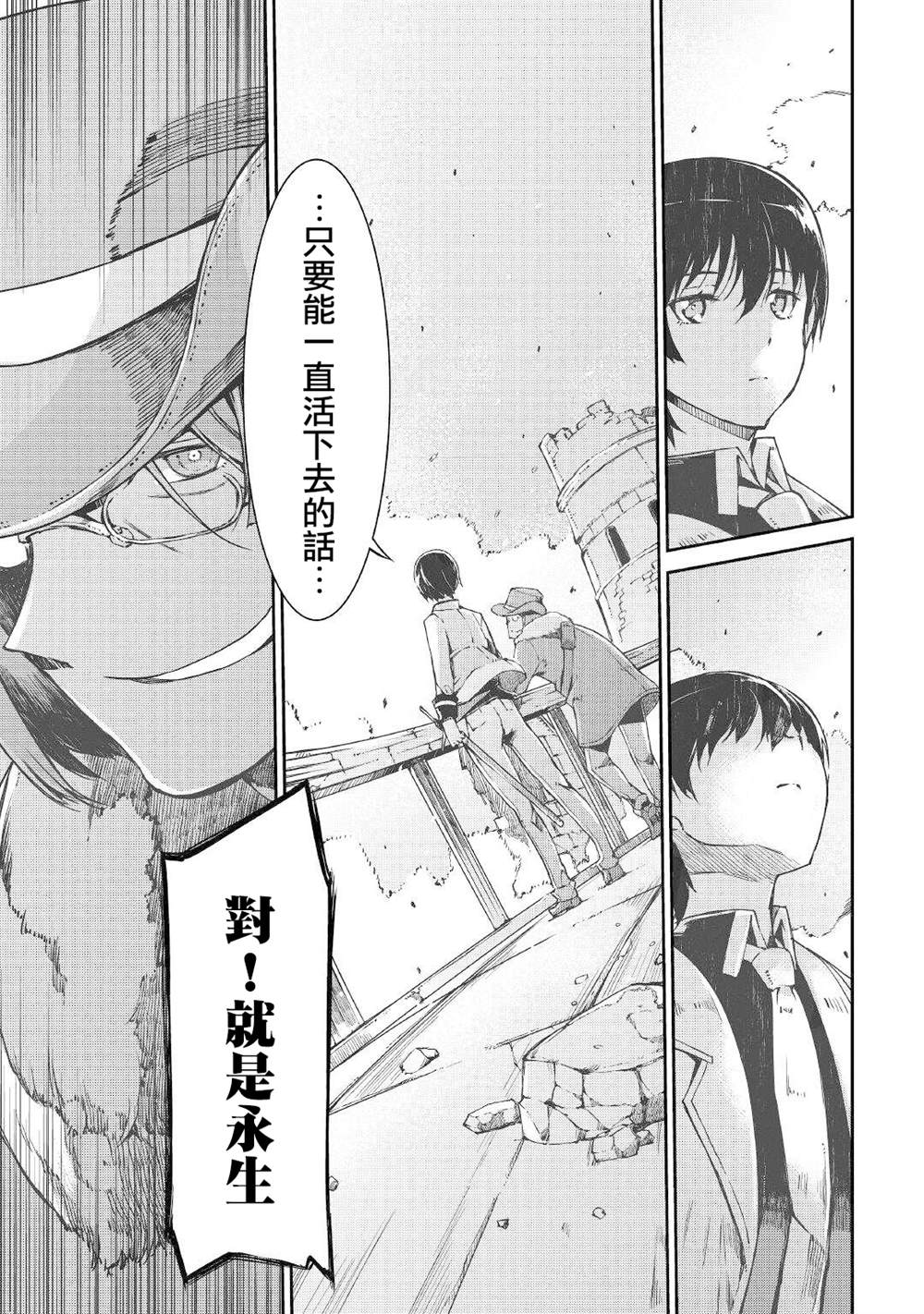 《再见龙生你好人生》漫画最新章节第66话免费下拉式在线观看章节第【23】张图片