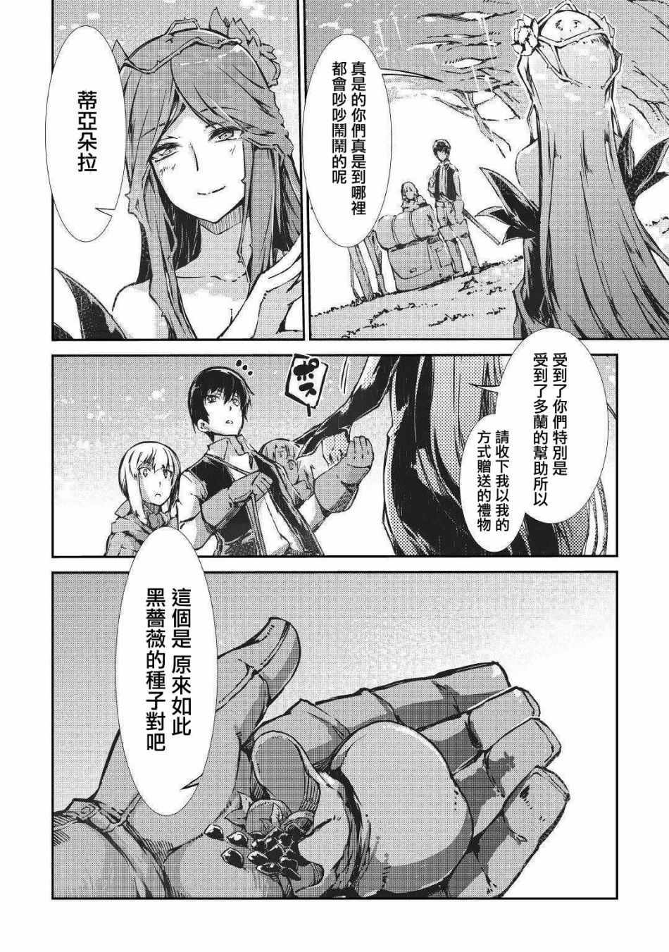 《再见龙生你好人生》漫画最新章节第28话免费下拉式在线观看章节第【10】张图片