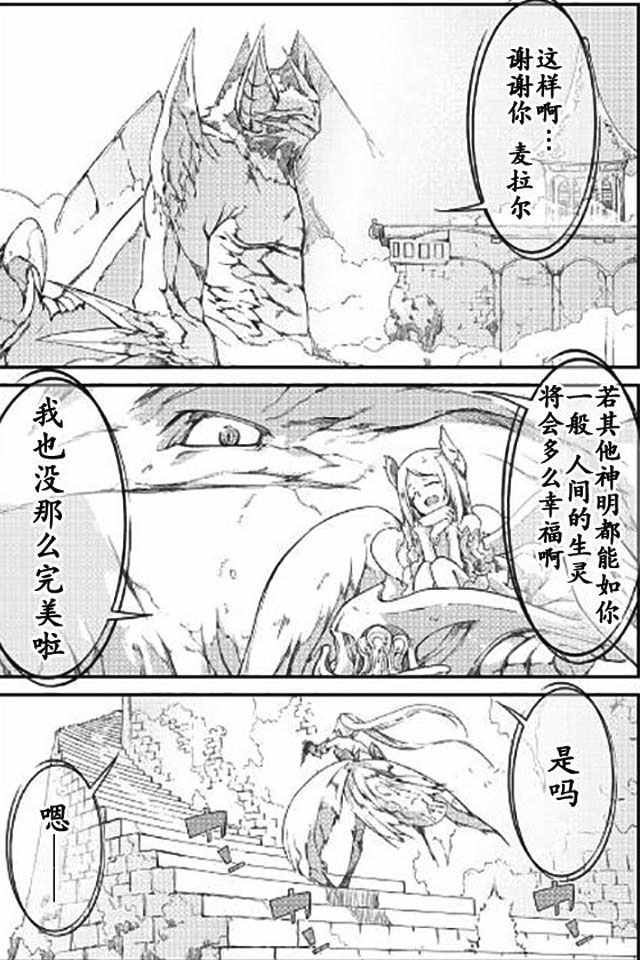 《再见龙生你好人生》漫画最新章节第8话免费下拉式在线观看章节第【12】张图片