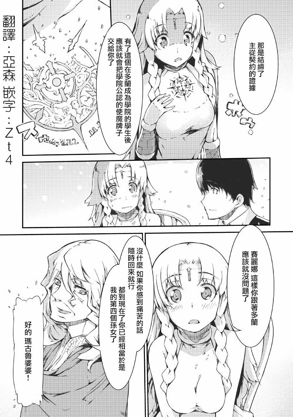 《再见龙生你好人生》漫画最新章节第37话免费下拉式在线观看章节第【2】张图片