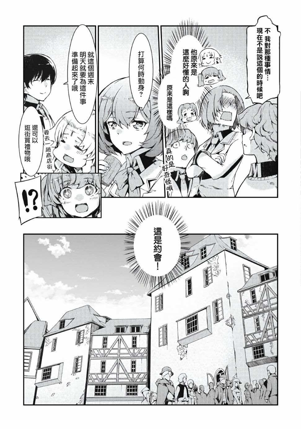 《再见龙生你好人生》漫画最新章节第64话免费下拉式在线观看章节第【13】张图片