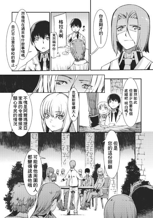 《再见龙生你好人生》漫画最新章节第39话免费下拉式在线观看章节第【14】张图片