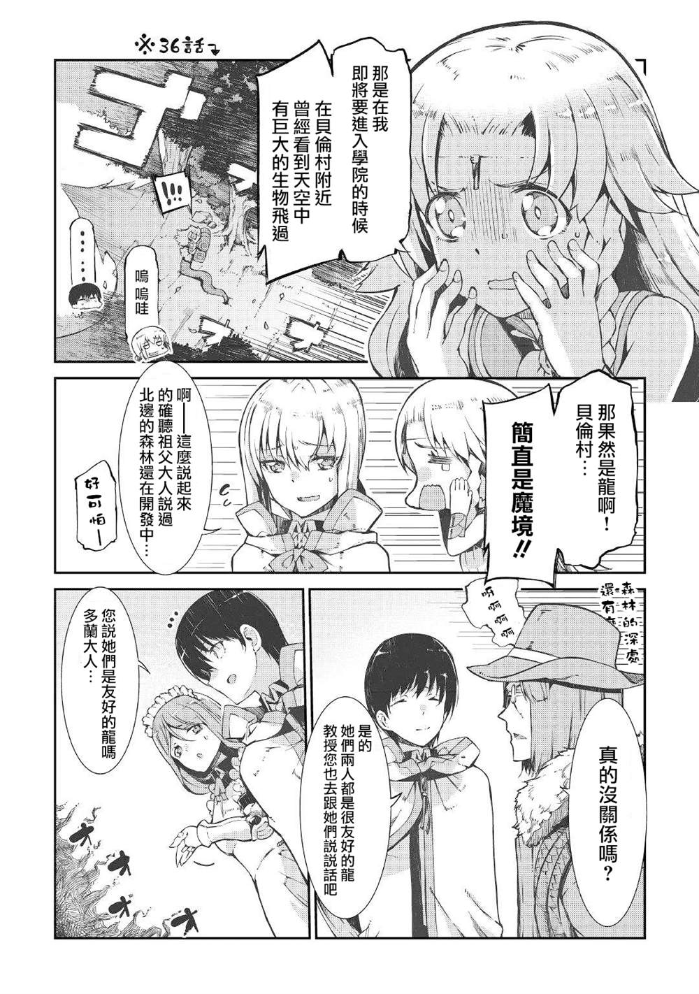 《再见龙生你好人生》漫画最新章节第66话免费下拉式在线观看章节第【6】张图片