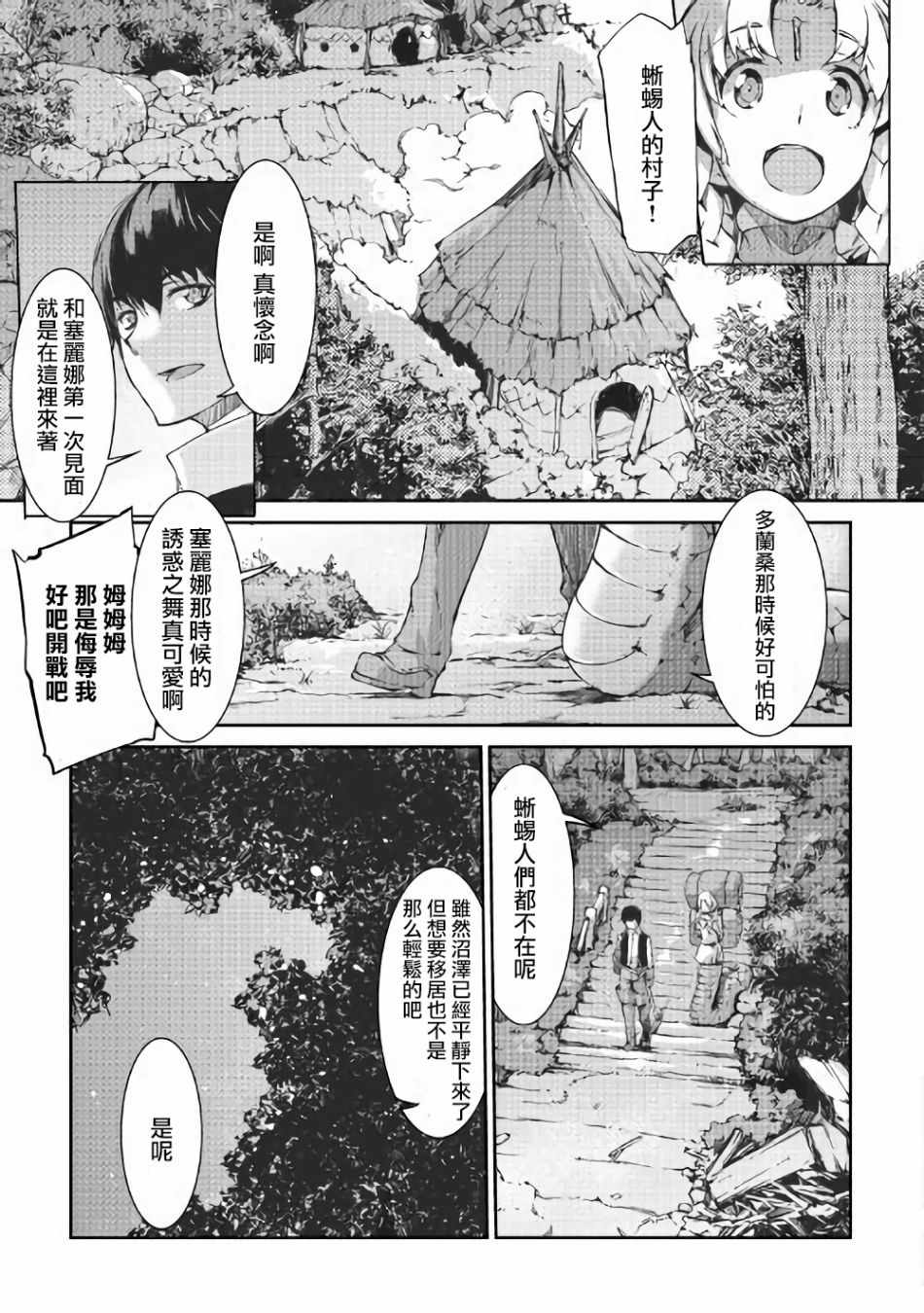 《再见龙生你好人生》漫画最新章节第36话免费下拉式在线观看章节第【13】张图片