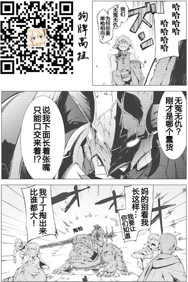 《再见龙生你好人生》漫画最新章节第14话免费下拉式在线观看章节第【19】张图片