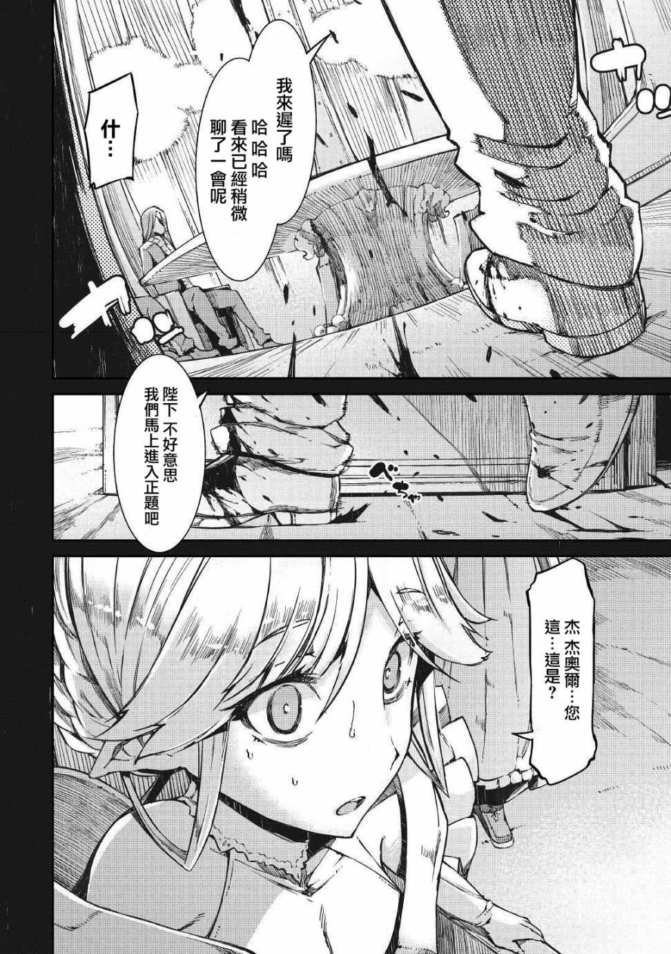 《再见龙生你好人生》漫画最新章节第59话免费下拉式在线观看章节第【14】张图片