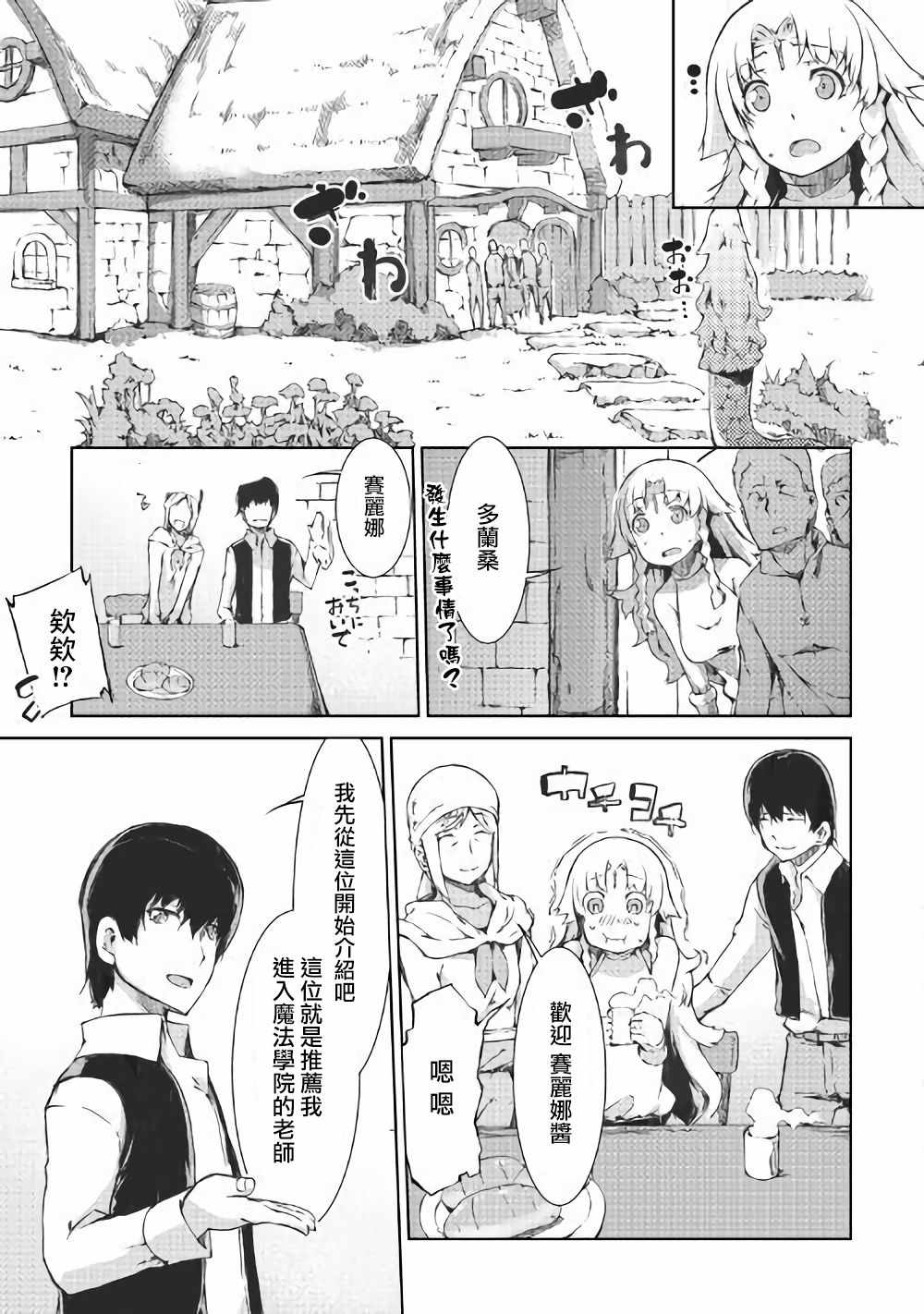 《再见龙生你好人生》漫画最新章节第37话免费下拉式在线观看章节第【7】张图片