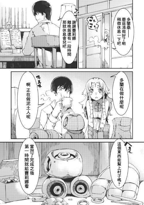 《再见龙生你好人生》漫画最新章节第39话免费下拉式在线观看章节第【21】张图片