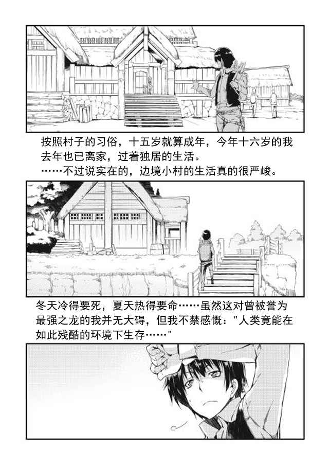 《再见龙生你好人生》漫画最新章节第1话免费下拉式在线观看章节第【2】张图片