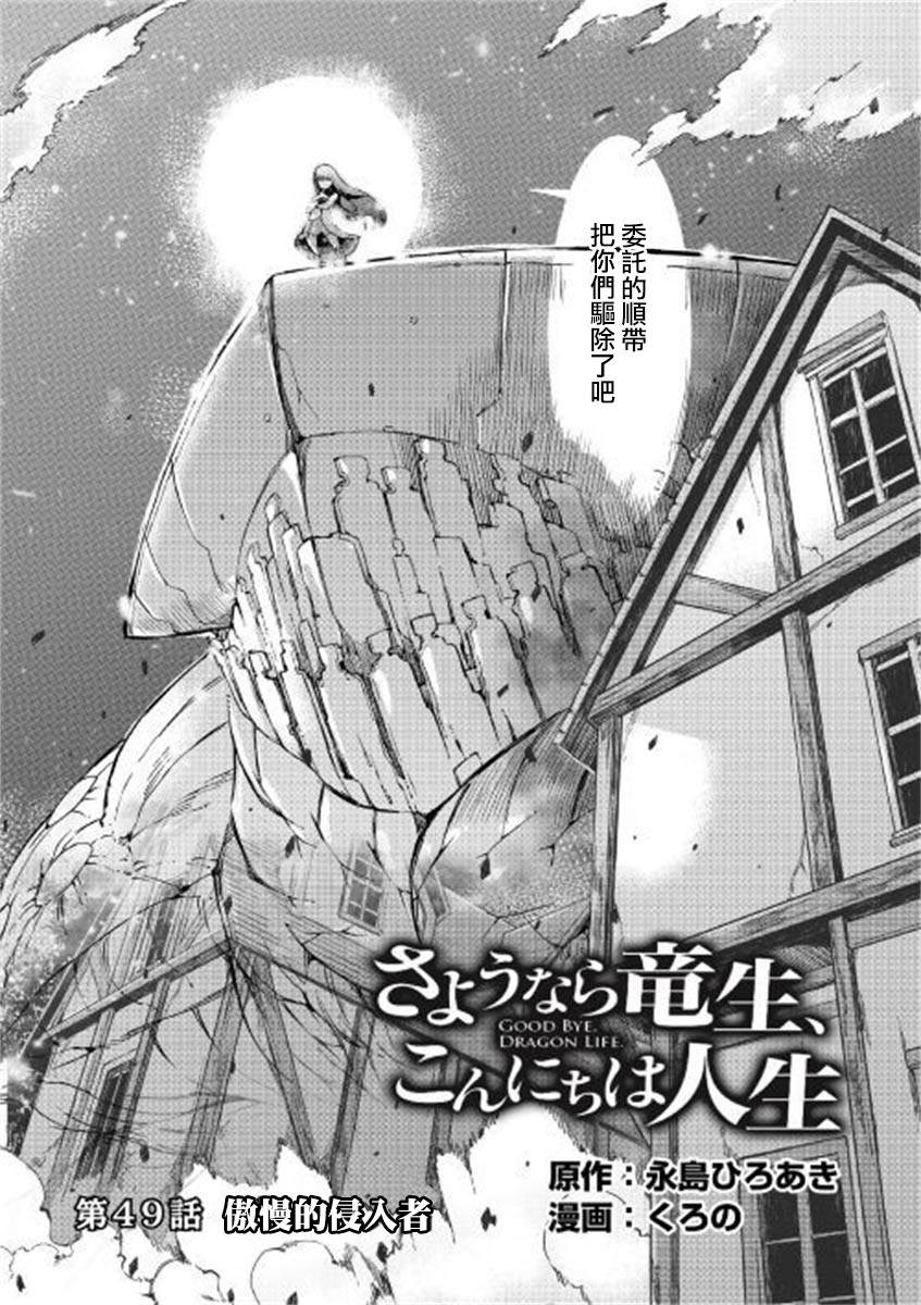 《再见龙生你好人生》漫画最新章节第49话免费下拉式在线观看章节第【2】张图片