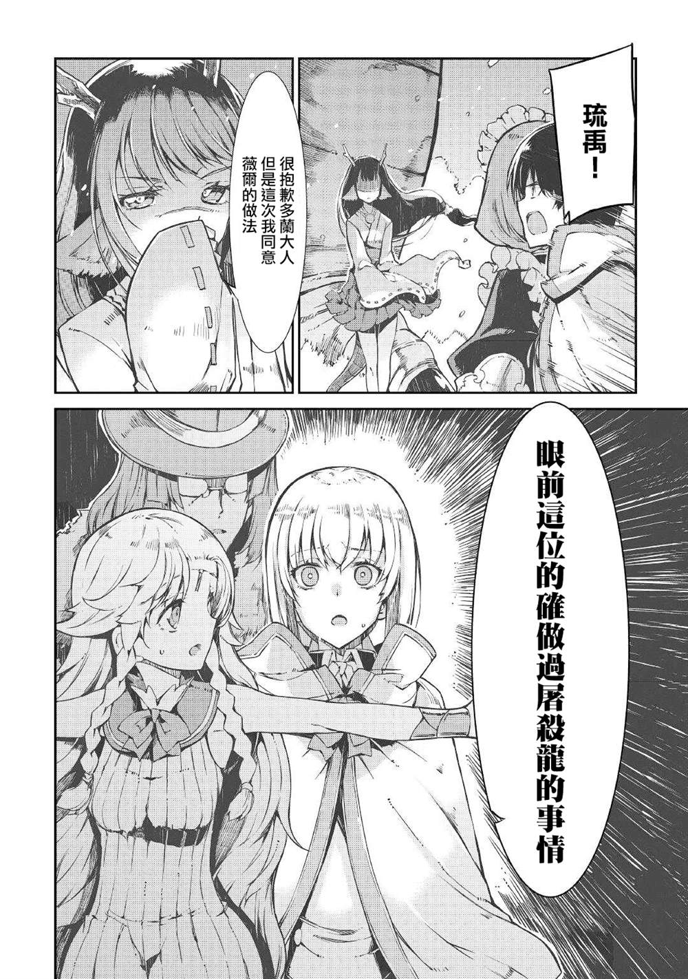 《再见龙生你好人生》漫画最新章节第66话免费下拉式在线观看章节第【10】张图片