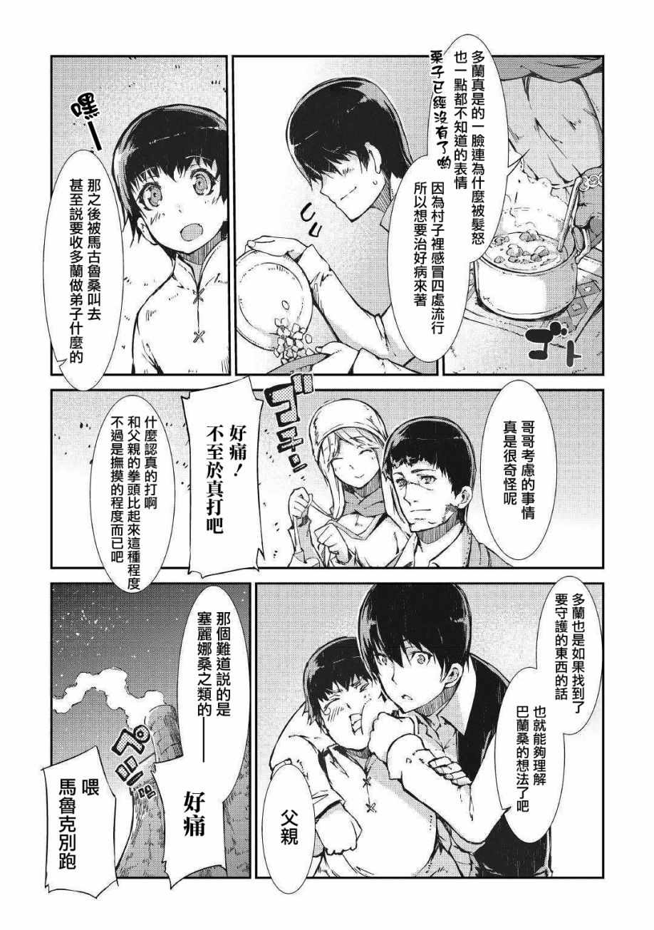 《再见龙生你好人生》漫画最新章节第29话免费下拉式在线观看章节第【13】张图片