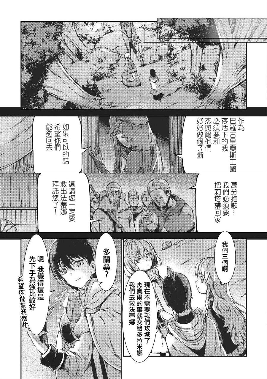 《再见龙生你好人生》漫画最新章节第53话免费下拉式在线观看章节第【20】张图片