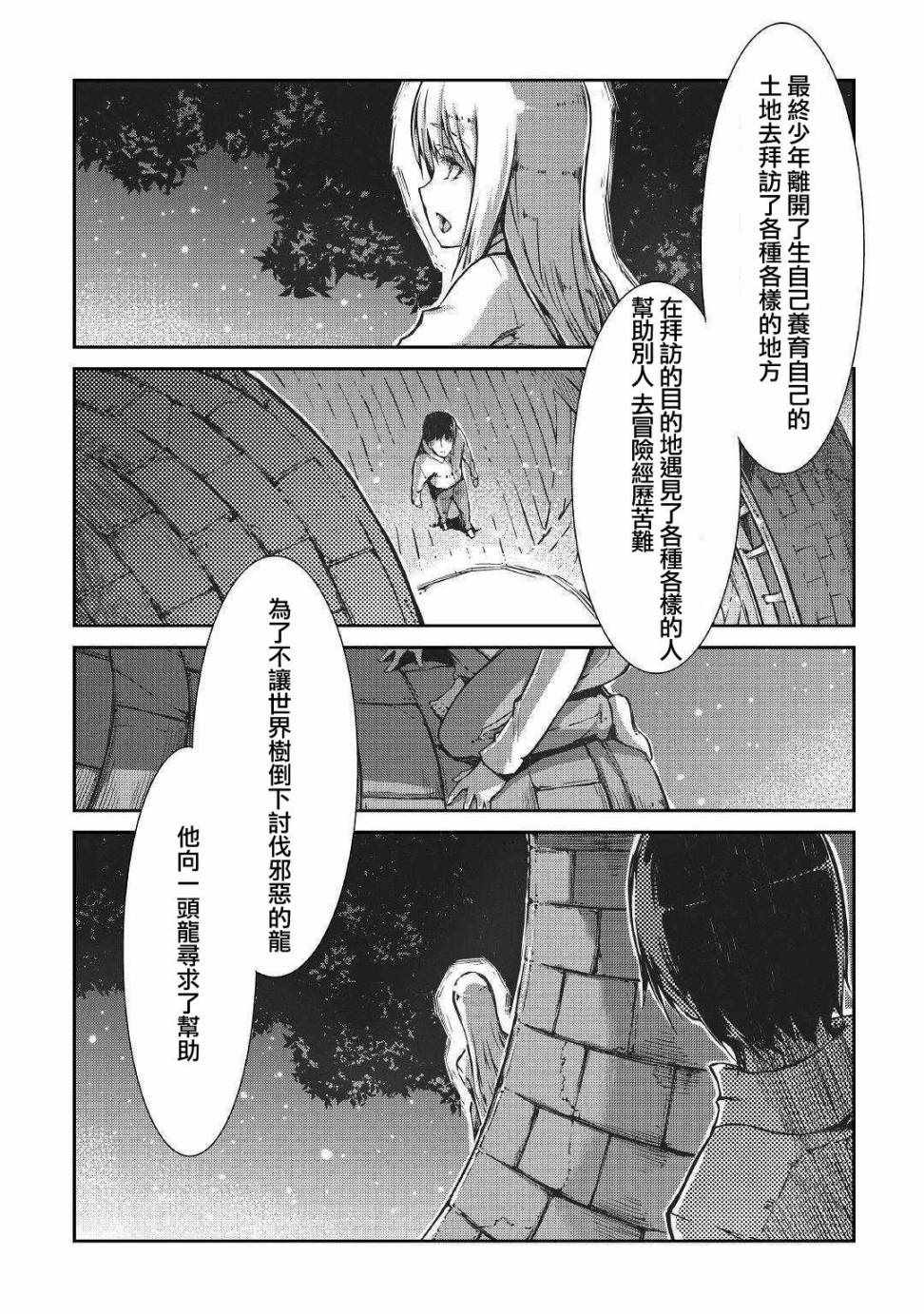 《再见龙生你好人生》漫画最新章节第27话免费下拉式在线观看章节第【19】张图片