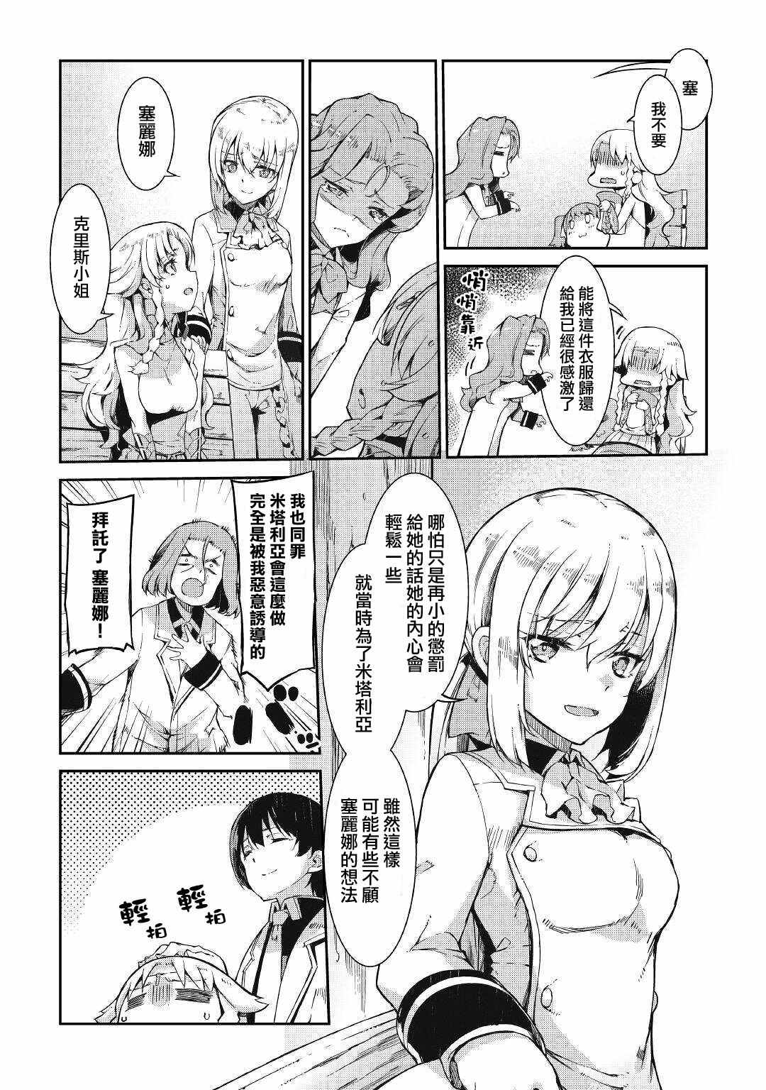 《再见龙生你好人生》漫画最新章节第63话免费下拉式在线观看章节第【23】张图片