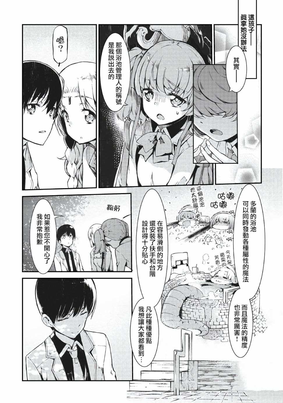 《再见龙生你好人生》漫画最新章节第64话免费下拉式在线观看章节第【9】张图片