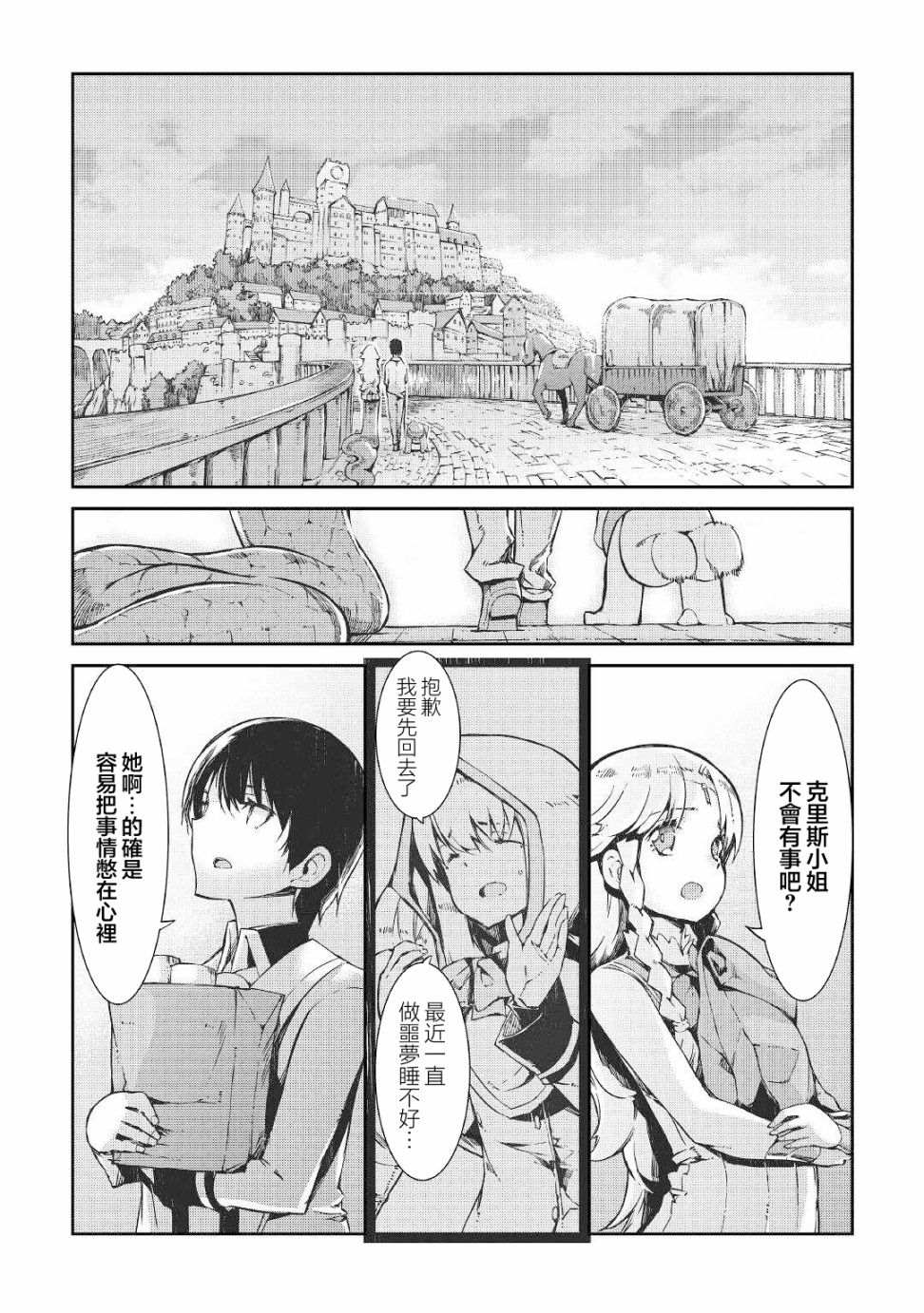 《再见龙生你好人生》漫画最新章节第64话免费下拉式在线观看章节第【21】张图片