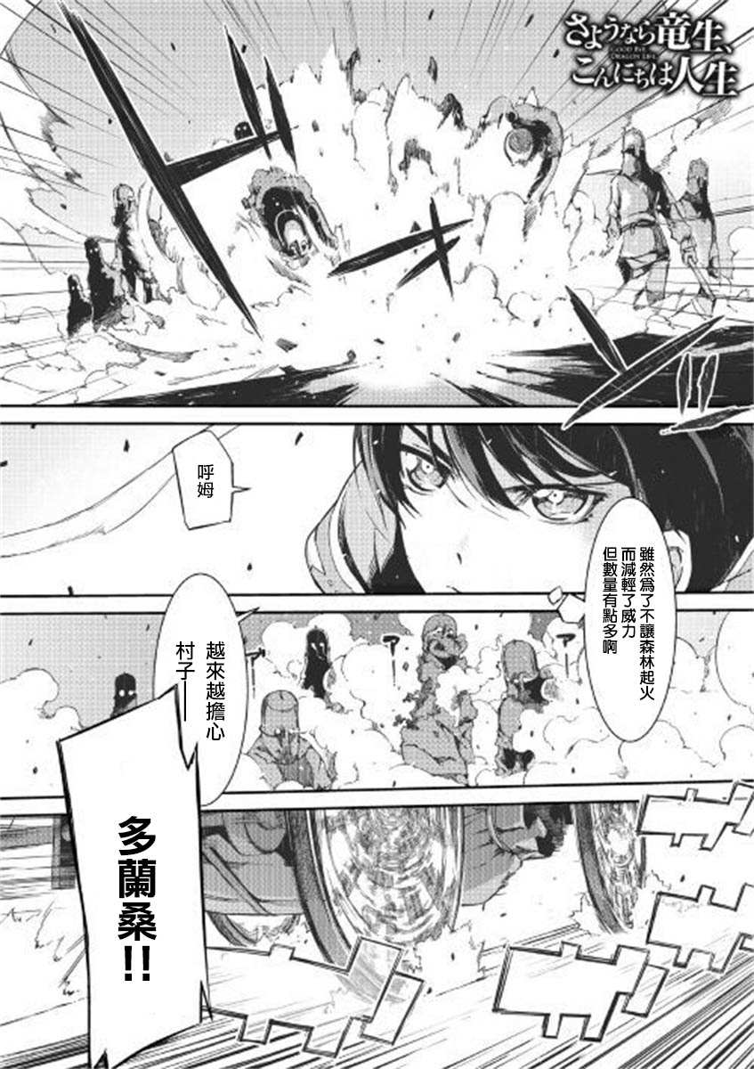 《再见龙生你好人生》漫画最新章节第48话免费下拉式在线观看章节第【1】张图片