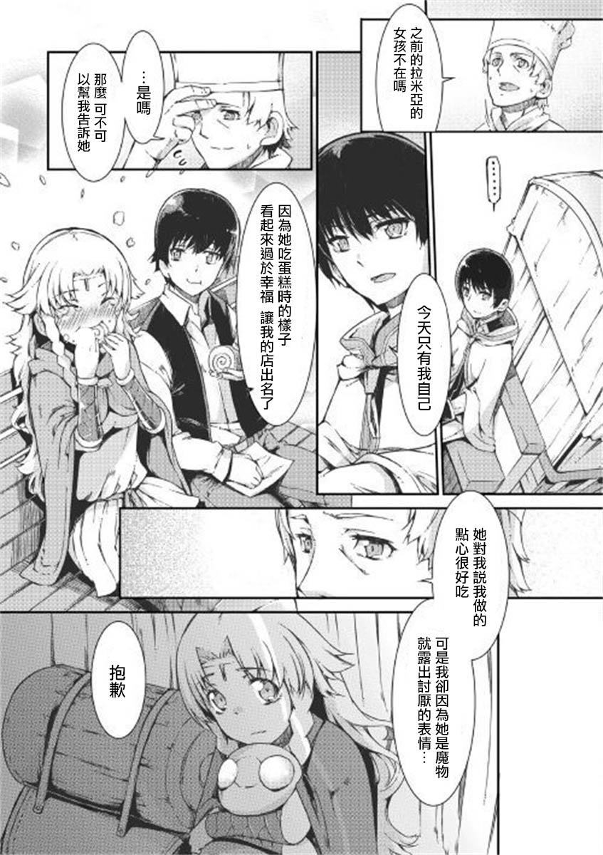 《再见龙生你好人生》漫画最新章节第47话免费下拉式在线观看章节第【7】张图片