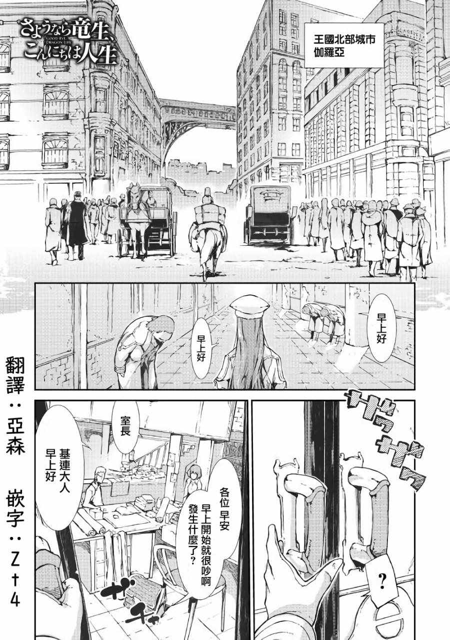 《再见龙生你好人生》漫画最新章节第31话免费下拉式在线观看章节第【1】张图片