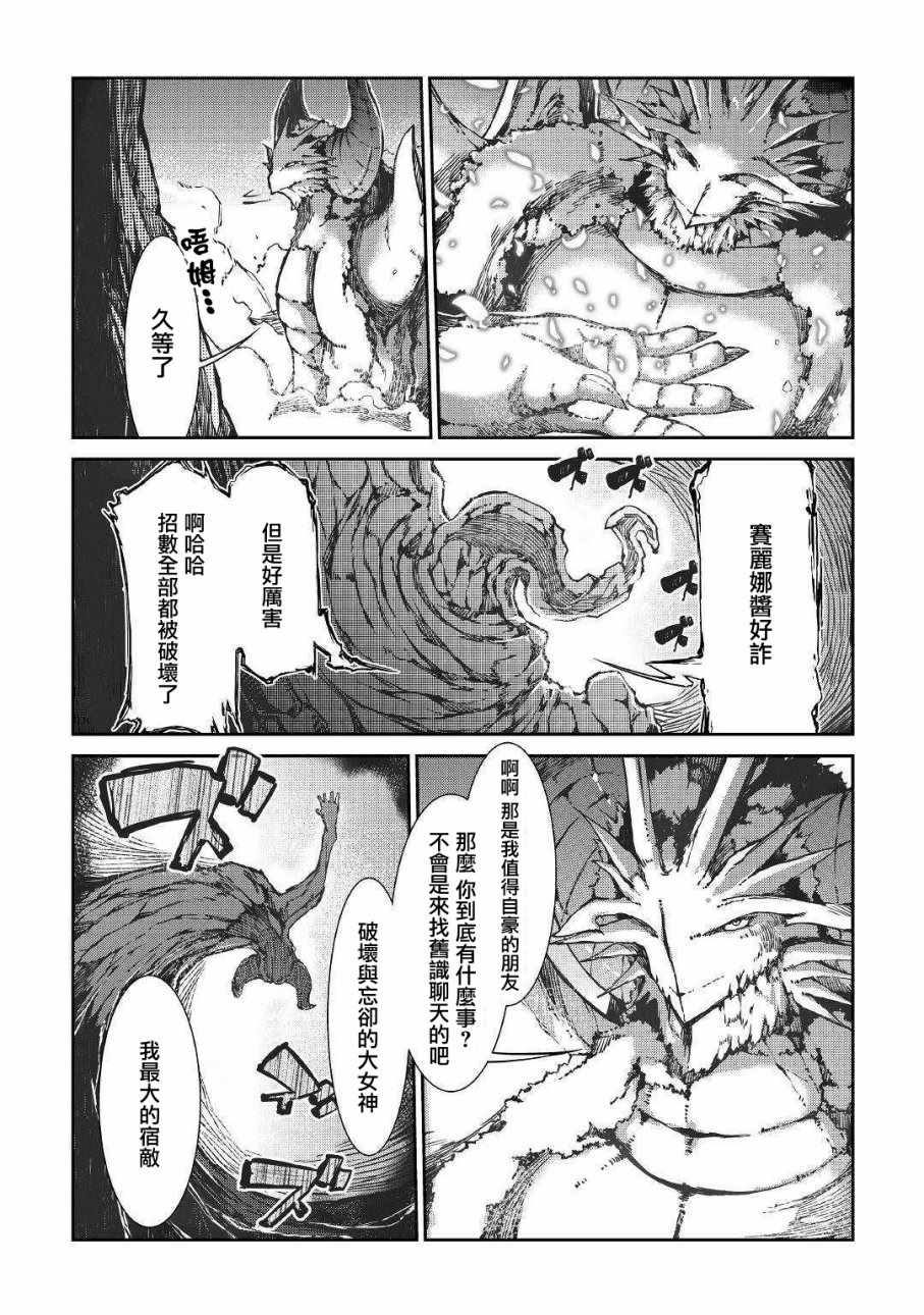 《再见龙生你好人生》漫画最新章节第30话免费下拉式在线观看章节第【22】张图片