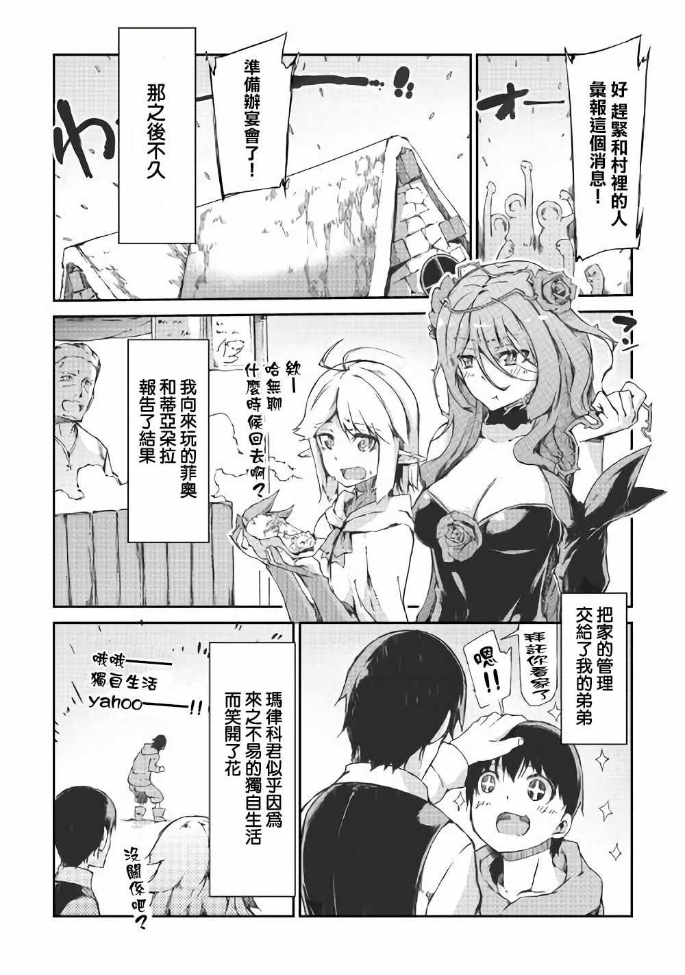 《再见龙生你好人生》漫画最新章节第37话免费下拉式在线观看章节第【14】张图片