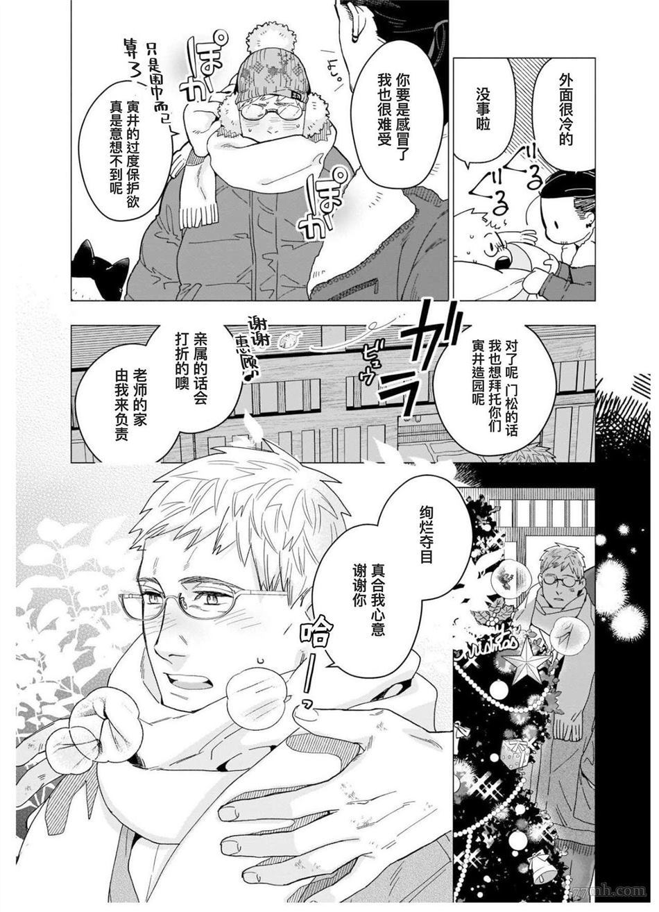 《别扭作家的秋色恋情》漫画最新章节第1话免费下拉式在线观看章节第【153】张图片