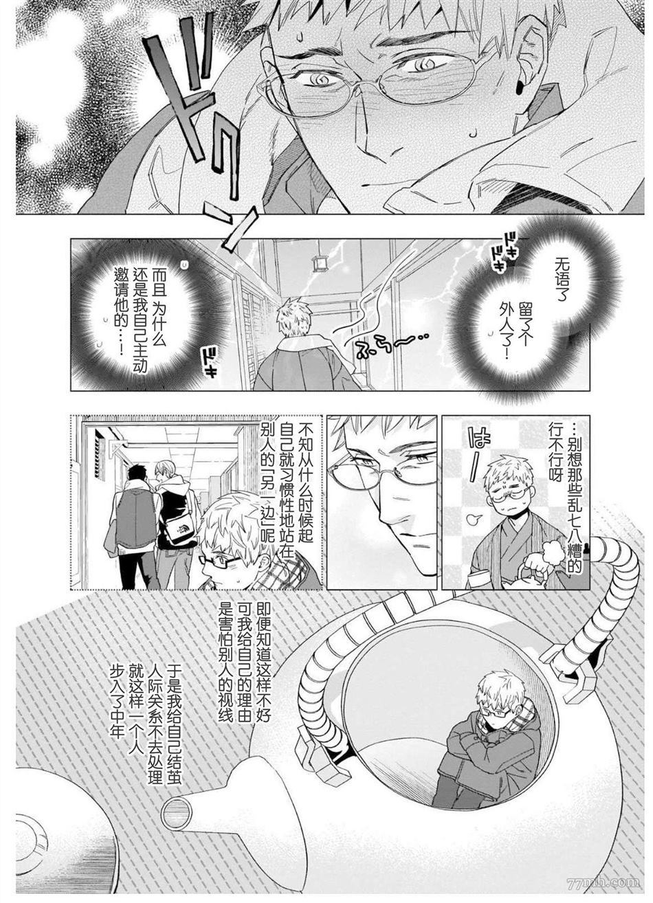 《别扭作家的秋色恋情》漫画最新章节第1话免费下拉式在线观看章节第【21】张图片