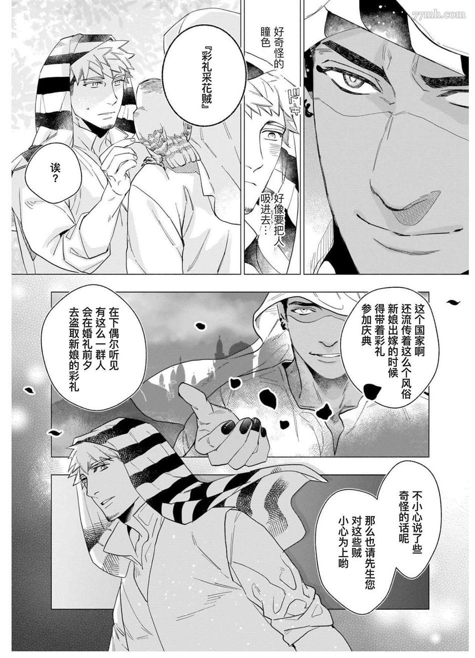 《别扭作家的秋色恋情》漫画最新章节第1话免费下拉式在线观看章节第【104】张图片