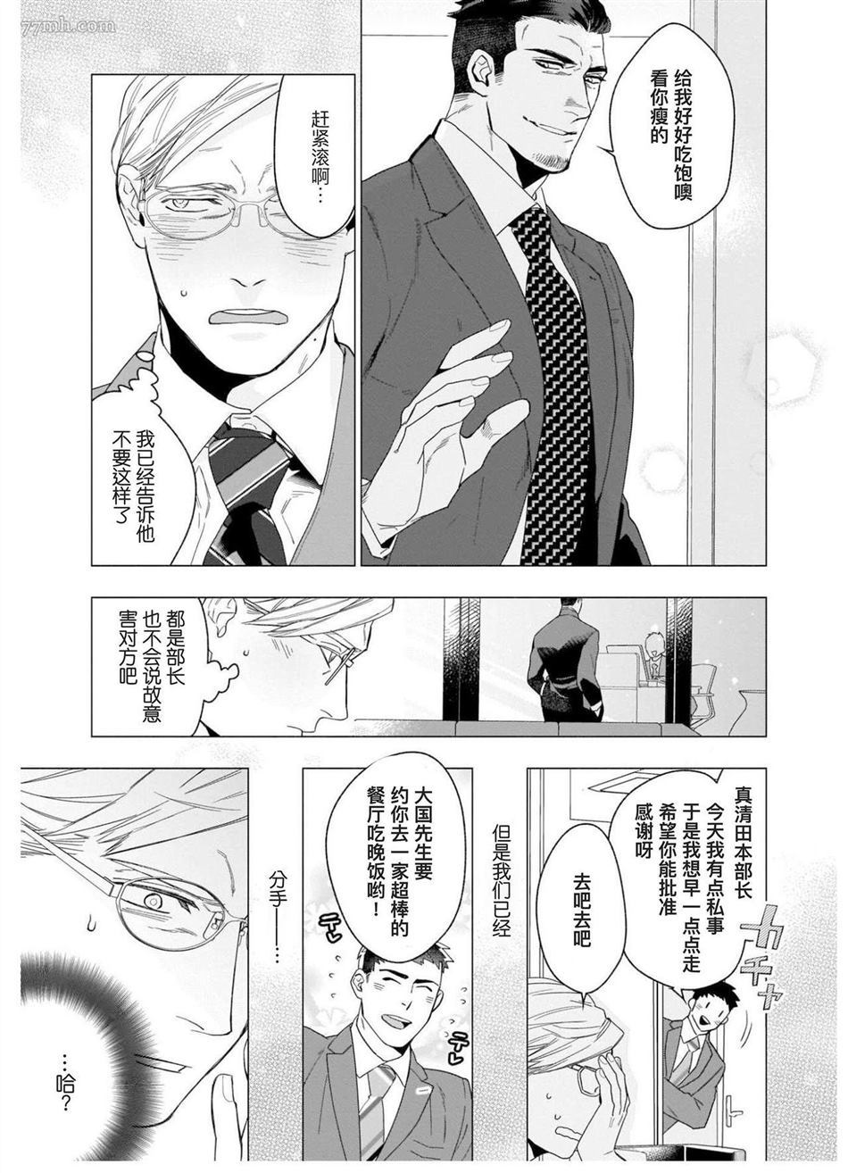 《别扭作家的秋色恋情》漫画最新章节第1话免费下拉式在线观看章节第【90】张图片