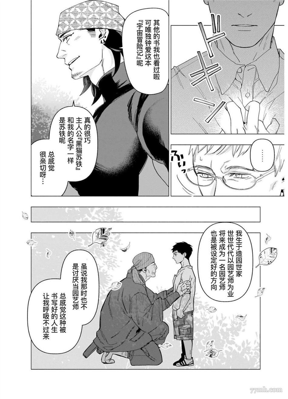 《别扭作家的秋色恋情》漫画最新章节第1话免费下拉式在线观看章节第【39】张图片