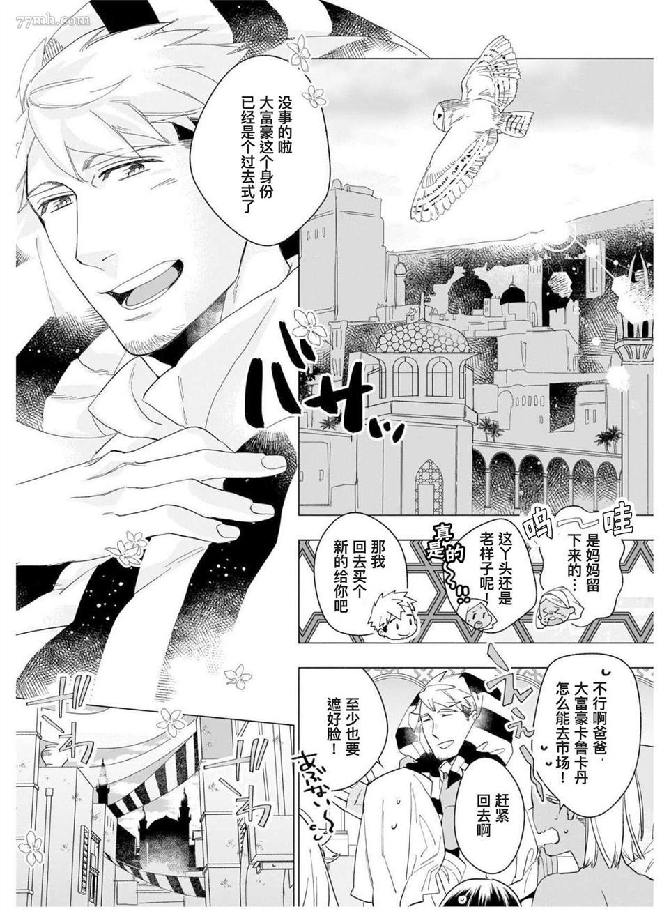 《别扭作家的秋色恋情》漫画最新章节第1话免费下拉式在线观看章节第【100】张图片