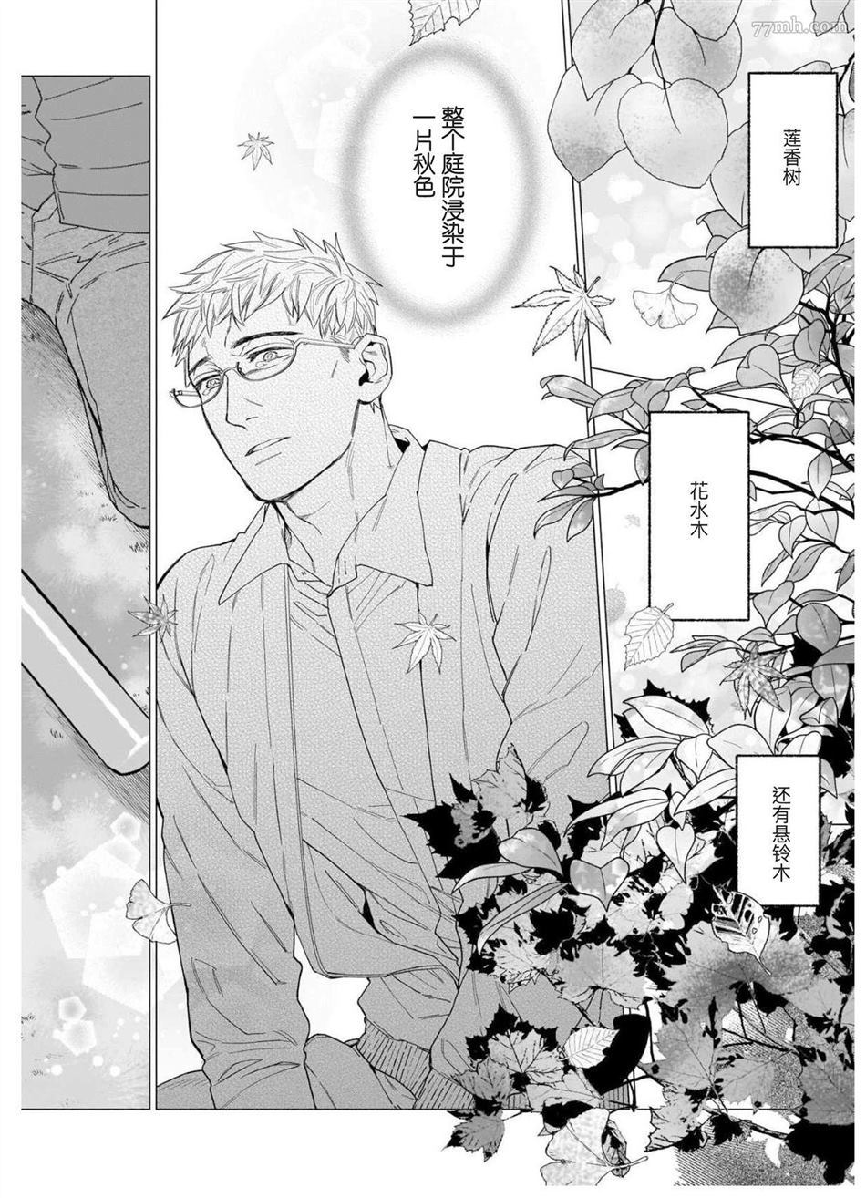 《别扭作家的秋色恋情》漫画最新章节第1话免费下拉式在线观看章节第【65】张图片