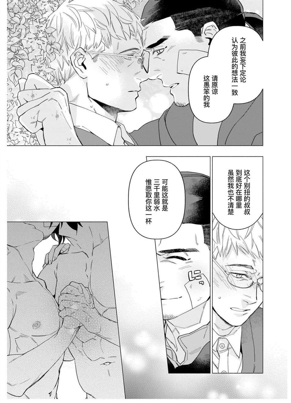 《别扭作家的秋色恋情》漫画最新章节第1话免费下拉式在线观看章节第【70】张图片