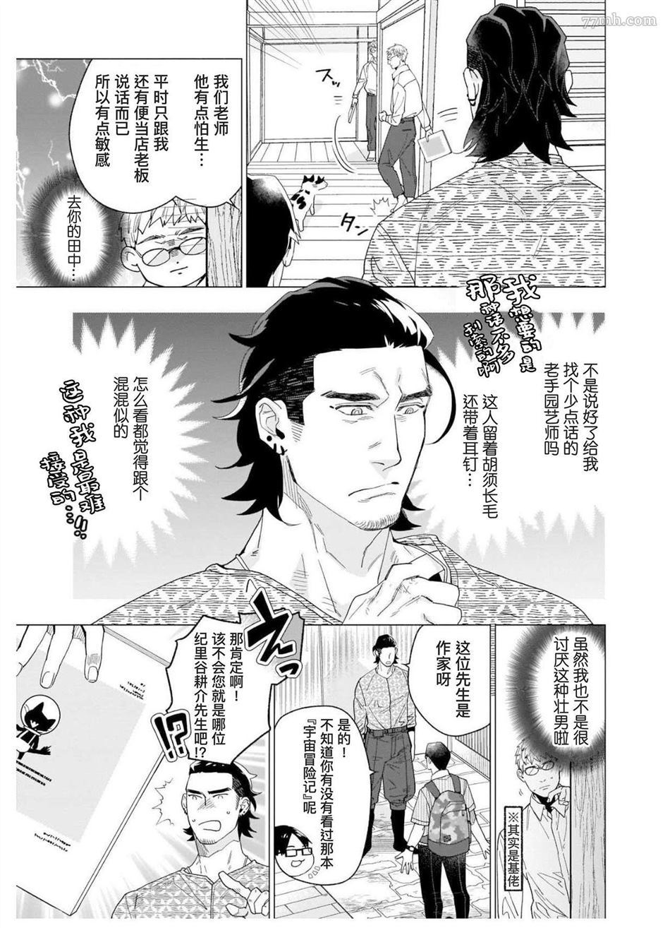 《别扭作家的秋色恋情》漫画最新章节第1话免费下拉式在线观看章节第【8】张图片