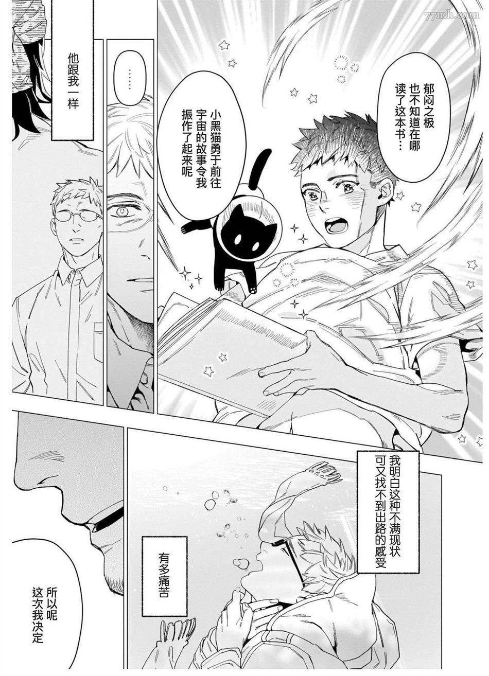 《别扭作家的秋色恋情》漫画最新章节第1话免费下拉式在线观看章节第【40】张图片