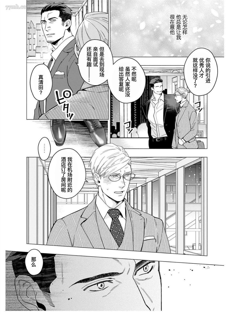 《别扭作家的秋色恋情》漫画最新章节第1话免费下拉式在线观看章节第【141】张图片