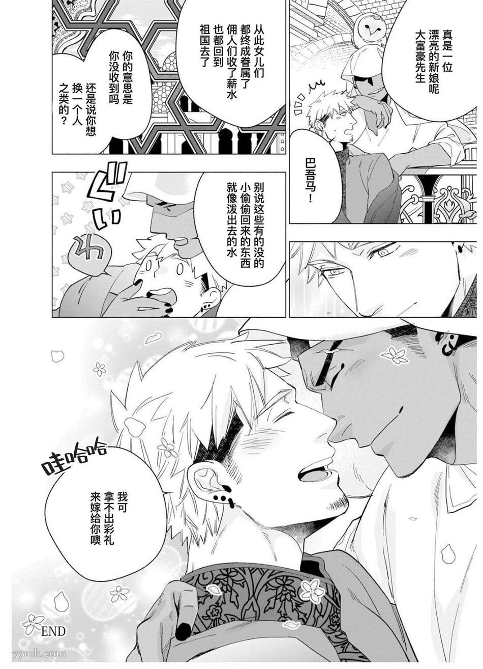 《别扭作家的秋色恋情》漫画最新章节第1话免费下拉式在线观看章节第【117】张图片