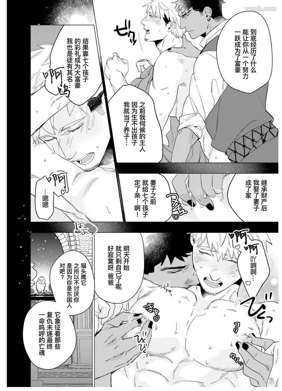 《别扭作家的秋色恋情》漫画最新章节第1话免费下拉式在线观看章节第【111】张图片