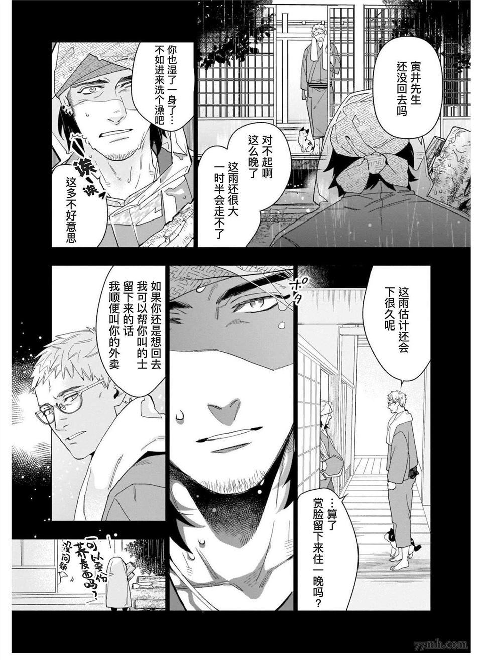 《别扭作家的秋色恋情》漫画最新章节第1话免费下拉式在线观看章节第【20】张图片