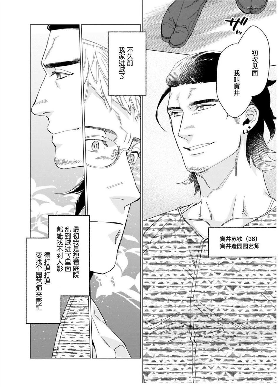 《别扭作家的秋色恋情》漫画最新章节第1话免费下拉式在线观看章节第【7】张图片