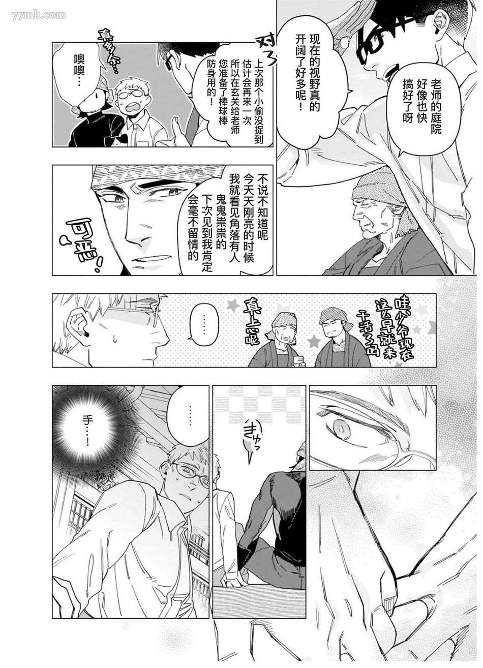 《别扭作家的秋色恋情》漫画最新章节第1话免费下拉式在线观看章节第【35】张图片