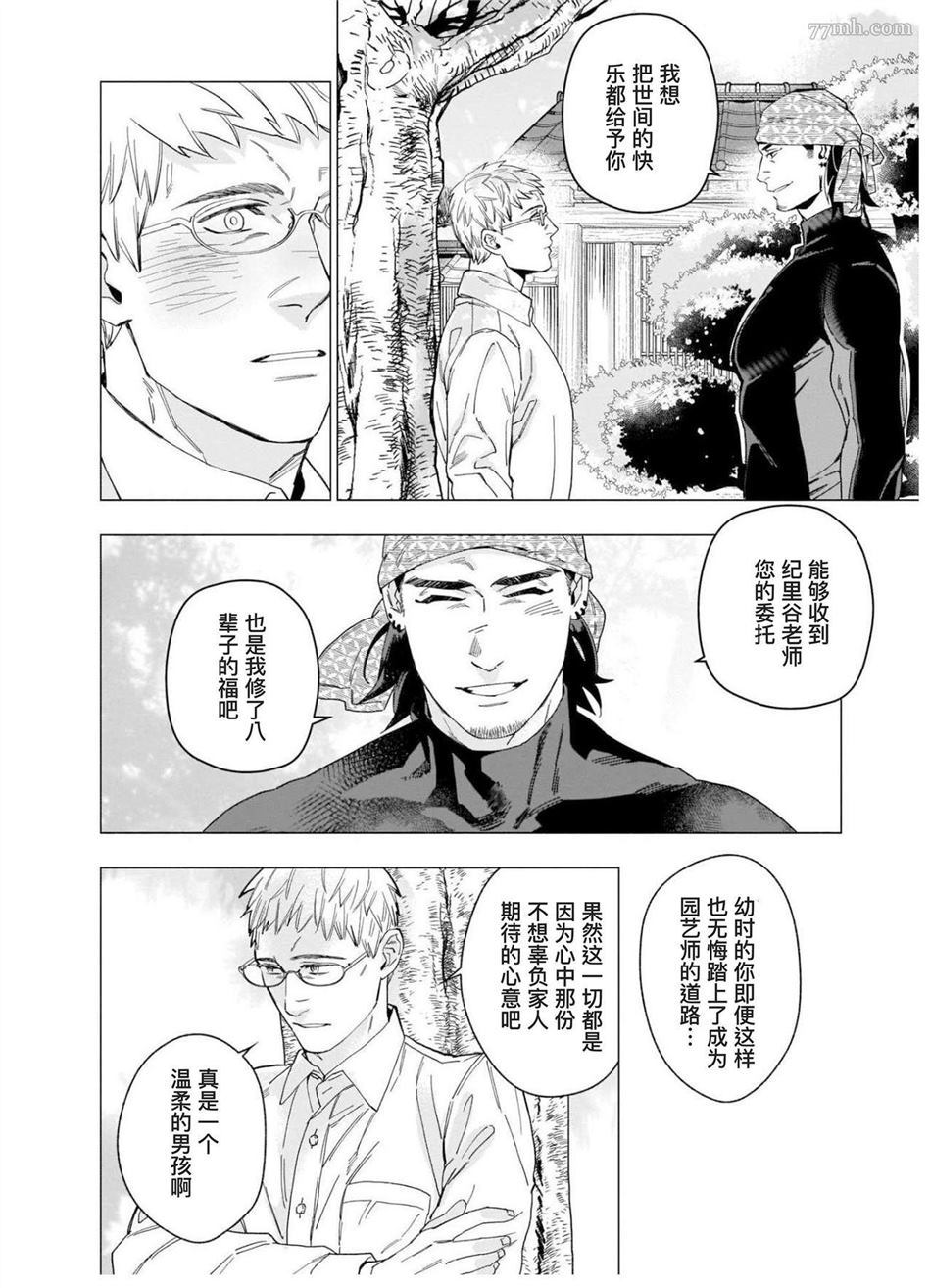 《别扭作家的秋色恋情》漫画最新章节第1话免费下拉式在线观看章节第【41】张图片