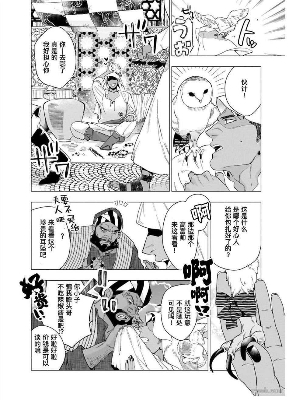 《别扭作家的秋色恋情》漫画最新章节第1话免费下拉式在线观看章节第【101】张图片