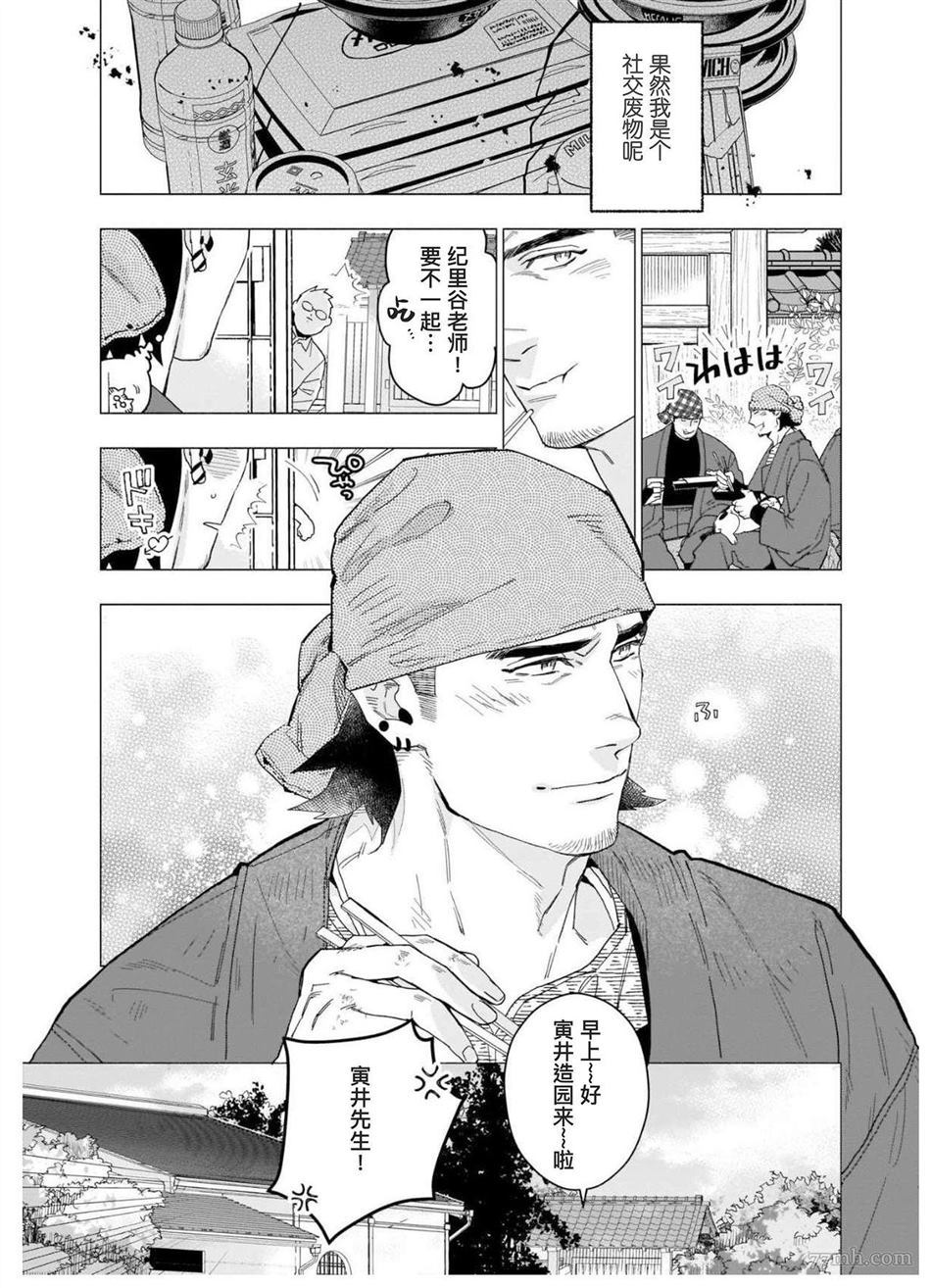 《别扭作家的秋色恋情》漫画最新章节第1话免费下拉式在线观看章节第【14】张图片