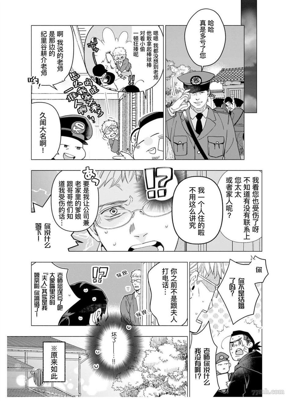 《别扭作家的秋色恋情》漫画最新章节第1话免费下拉式在线观看章节第【68】张图片